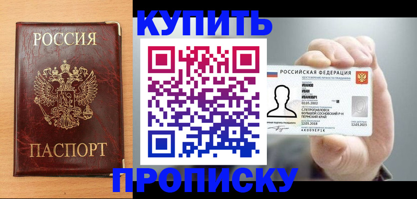 прописка от собственника в Хабаровском крае
